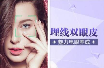 深圳埋線(xiàn)雙眼皮多少錢(qián)