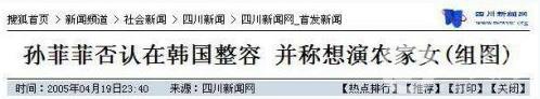 孫菲菲整容了嗎 孫菲菲整容前后圖片