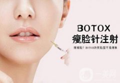 注射瘦臉的價(jià)格  注射瘦臉多少錢