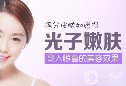 光子嫩膚對皮膚有傷害嗎？