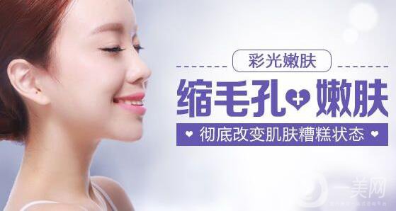 彩光嫩膚