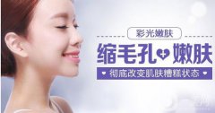 復(fù)合彩光嫩膚多少錢 復(fù)合彩光嫩膚價格分析