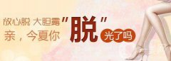 激光脫毛價(jià)格在多少 激光脫毛一般多少錢(qián)