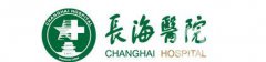 上海長海醫(yī)院整形科價格表2018版重磅出爐