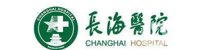 上海長海醫(yī)院整形科,價格表
