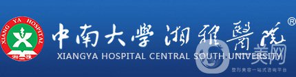 中南大學(xué)第一醫(yī)院整形科價格表（價目表）2018版在線一覽