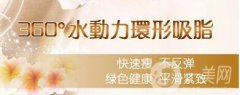 360吸脂減肥恢復(fù)要多久 360吸脂減肥恢復(fù)時(shí)間