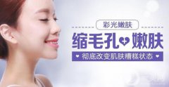 彩光祛紅血絲優(yōu)缺點(diǎn)有哪些 彩光祛紅血絲怎么樣