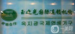 北京玉之光口碑怎么樣?整形價(jià)格表2018版全新一覽!
