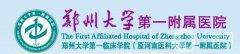 鄭大一附院整形外科價格表2018國慶抄底鉅惠