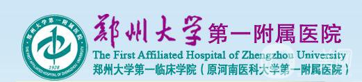 鄭大一附院整形外科價(jià)格表2018國(guó)慶抄底鉅惠
