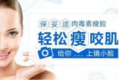 國內(nèi)注射瘦臉一針大概需要多少錢？