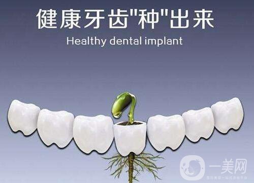 種植牙,術(shù)后注意事項