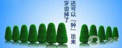 昆山種植牙大概需要多少錢 費(fèi)用詳情介紹