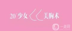 做乳暈飄紅多久恢復(fù)呢?術(shù)后怎么護(hù)理?