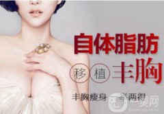 上海自體脂肪豐胸需要多少錢?