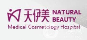 石家莊天伊美怎么樣？整形價格表2018版完整爆出