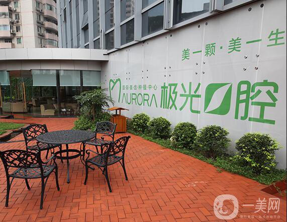 成都極光口腔怎么樣？收費(fèi)高嗎