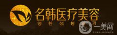 福州名韓整形怎么樣？價格（價目）表推陳出新2018版一覽