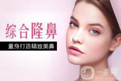 北京鼻部手術(shù)整形多少錢？