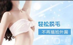 冰點脫毛是*的嗎？冰點脫毛果可以保持多久？