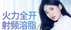 深圳射頻溶脂瘦臉的價格一般多少？