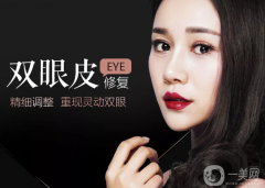 歐式雙眼皮修復(fù)的價格是多少？
