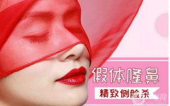 假體隆鼻整形多少錢？貴不貴呢？