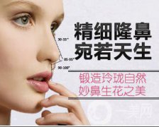 自體隆鼻是什么？多少錢？