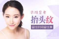 抬頭紋很深怎么辦 怎么去除抬頭紋