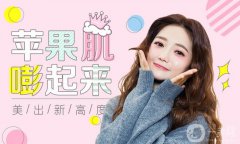 自體脂肪填充蘋(píng)果肌一般是多少錢(qián)？