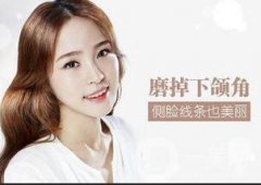 下頜角磨骨整形價格貴嗎?多少錢？