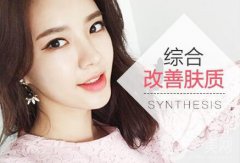 光子嫩膚有哪些果 做完光子嫩膚需要注意些什么