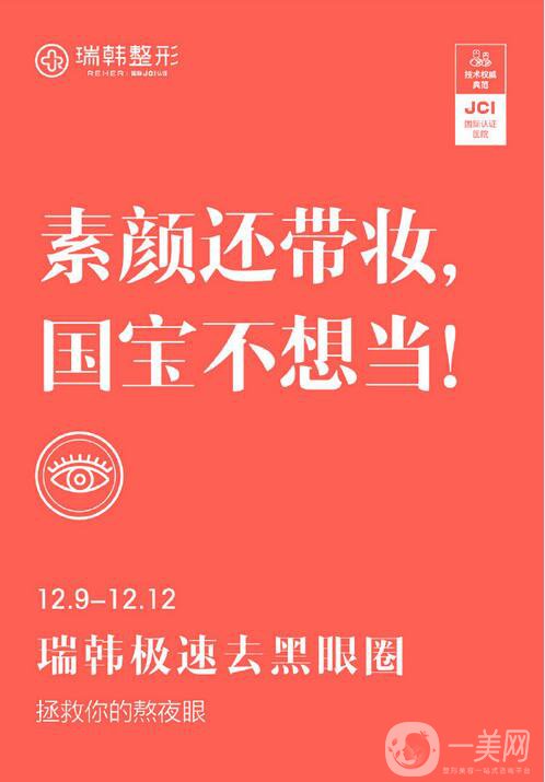 海南瑞韓美膚約會“青春” 年末福利！大放價！