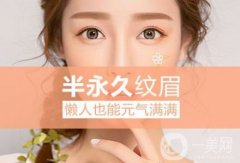 繡眉一般要多少錢？