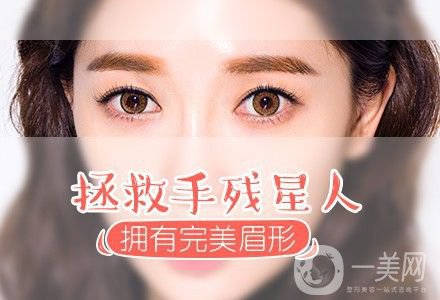 繡眉一般要多少錢？