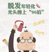 毛發(fā)移植果怎么樣？毛發(fā)移植原理是什么？
