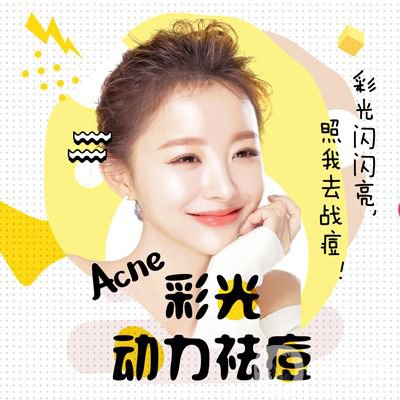 彩光祛痘印前后 彩光祛痘*果怎么樣 會(huì)復(fù)發(fā)嗎？	
