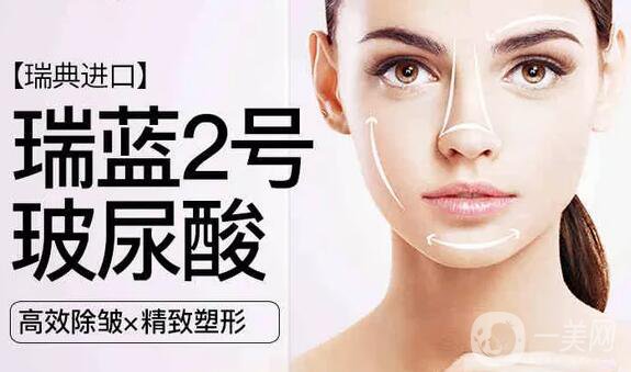 瑞蘭2號玻尿酸價格一般是多少呢 貴不貴？