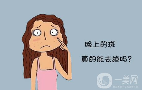祛斑價(jià)錢(qián)是多少 祛斑要多少次才*