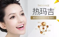 熱瑪吉除皺果怎么樣？有哪些風險？