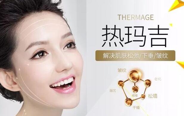熱瑪吉除皺*果,熱瑪吉除皺風(fēng)險