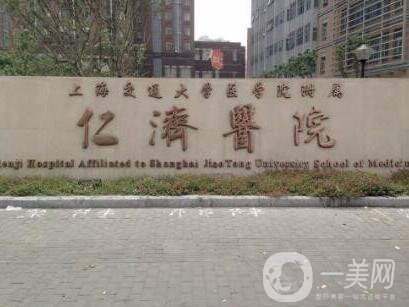 上海交通大學醫(yī)學院附屬仁濟醫(yī)院整形外科