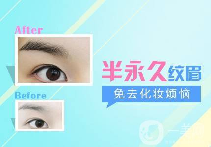 半*紋眉的危害 半*紋眉時(shí)間要多久