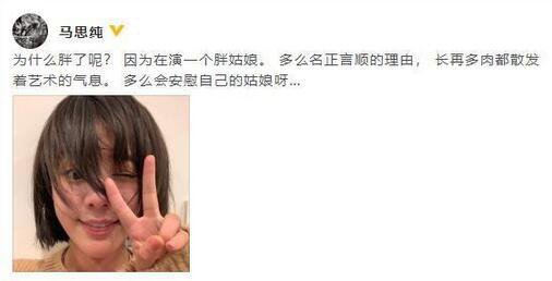 馬思純胖了？馬思純回應(yīng)：因?yàn)樵谘菀粋€胖姑娘...