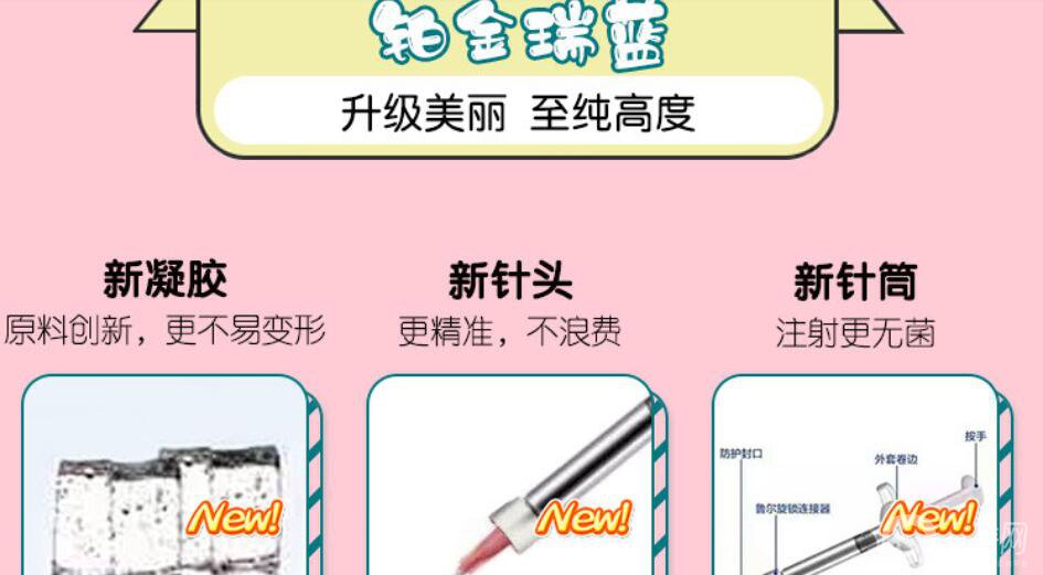 鉑金瑞藍玻尿酸怎么樣 多少錢一支呢？