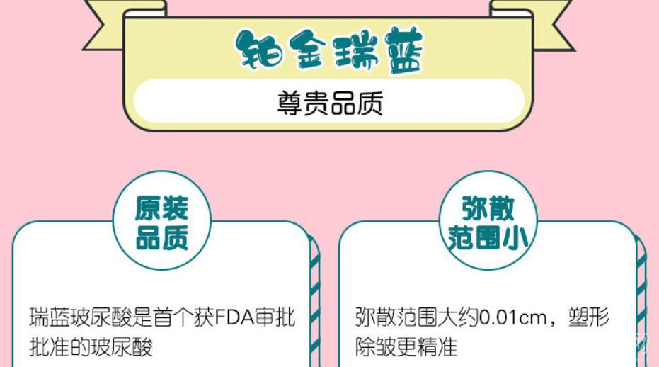 鉑金瑞藍玻尿酸怎么樣 多少錢一支呢？