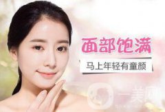 臉部填充維持多久？自體脂肪填充后果驚人！