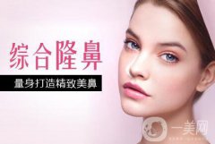 鼻子綜合整形多少錢？主要看這幾方面！