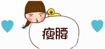 腰部吸脂的費(fèi)用是多少?